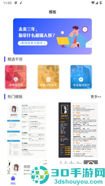 简历制作模板app