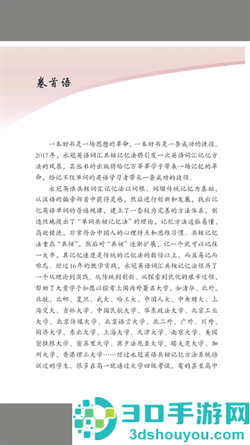 英语四级词汇共核记忆法app