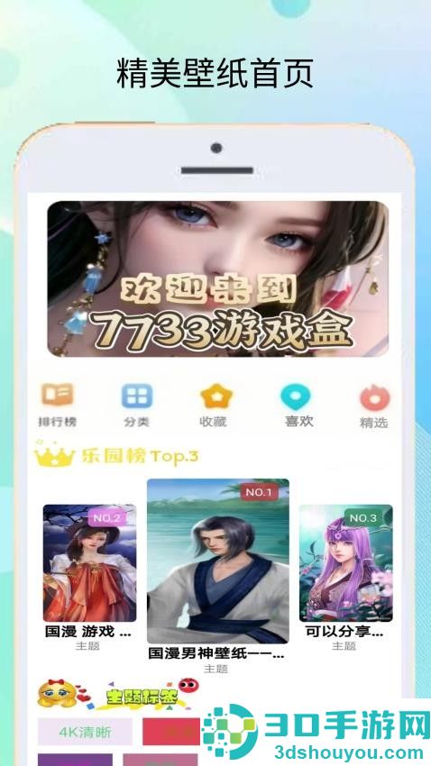 7733游戏盒官方正版下载