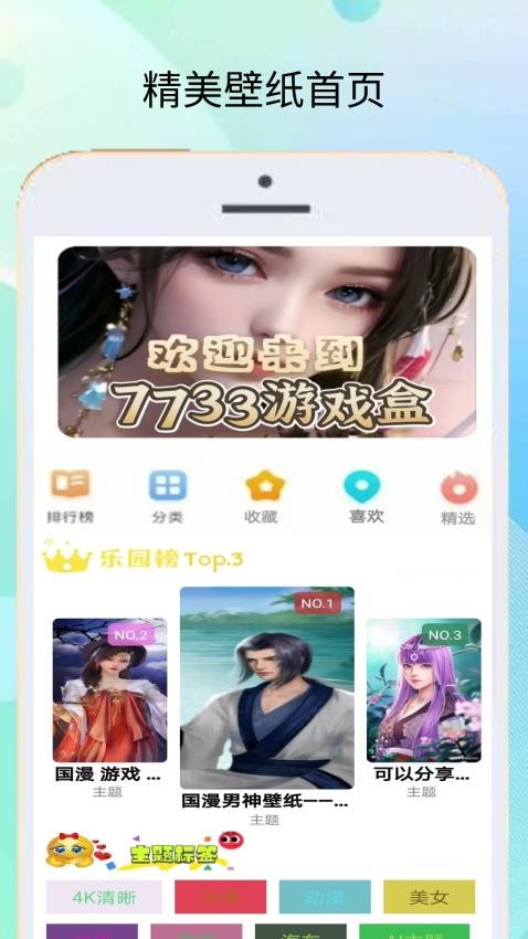 7733游戏盒官方正版下载