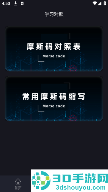 鸿物摩斯电码app(摩斯密码电报)