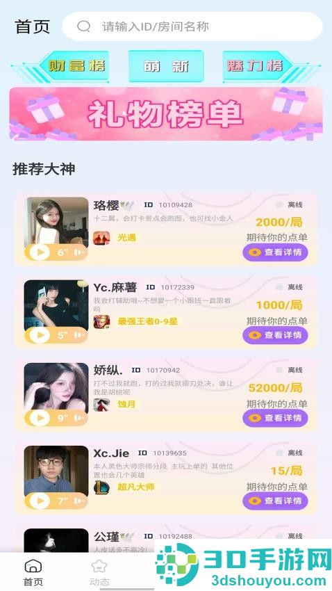 希希陪玩APP手机版下载
