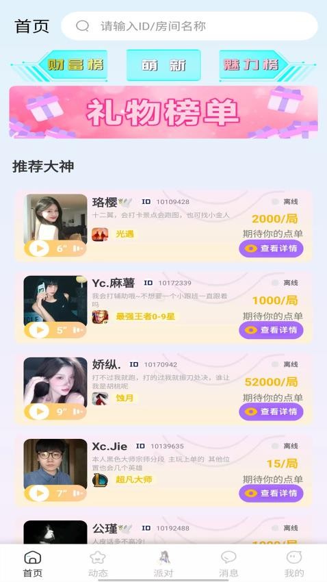 希希陪玩APP手机版下载