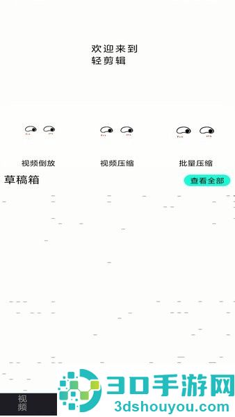 全能剪辑大师app下载