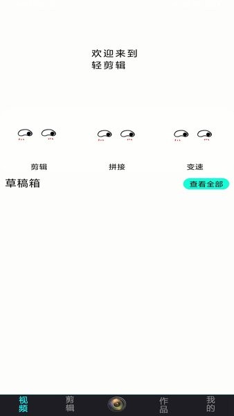 全能剪辑大师app下载