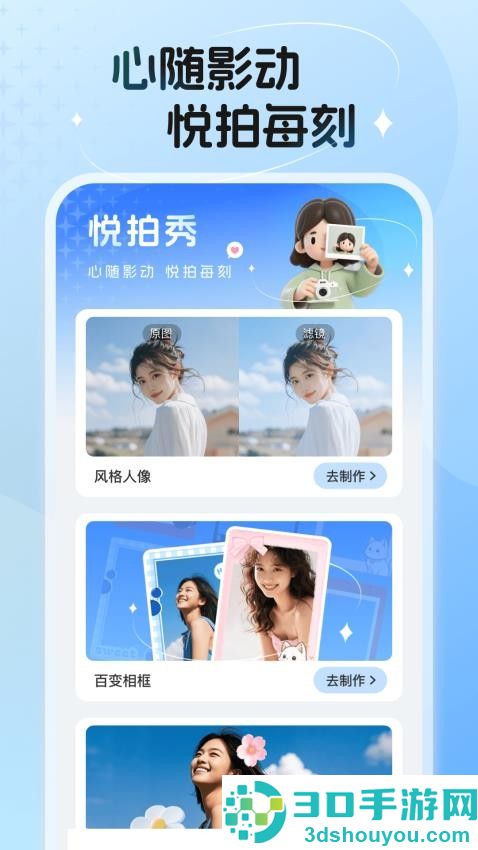 悦拍秀app最新版下载