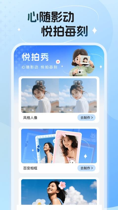 悦拍秀app最新版下载