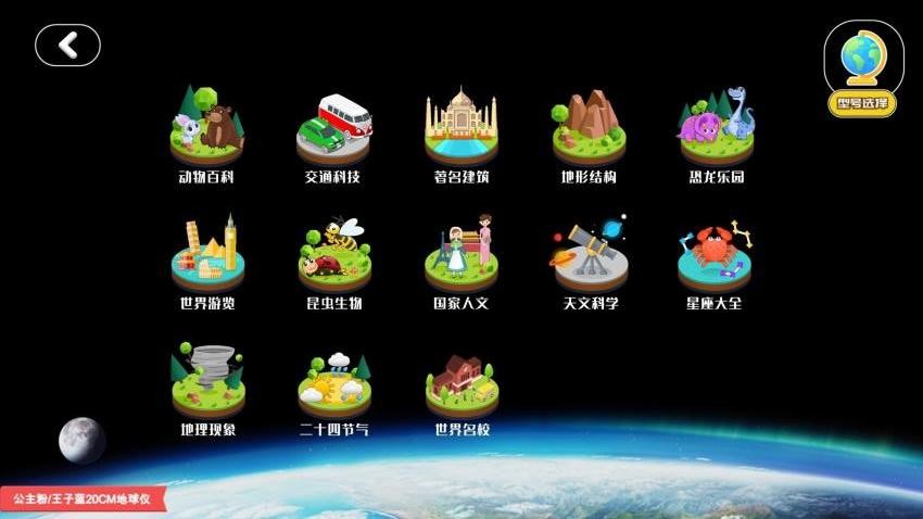 志诚ar地球仪app下载