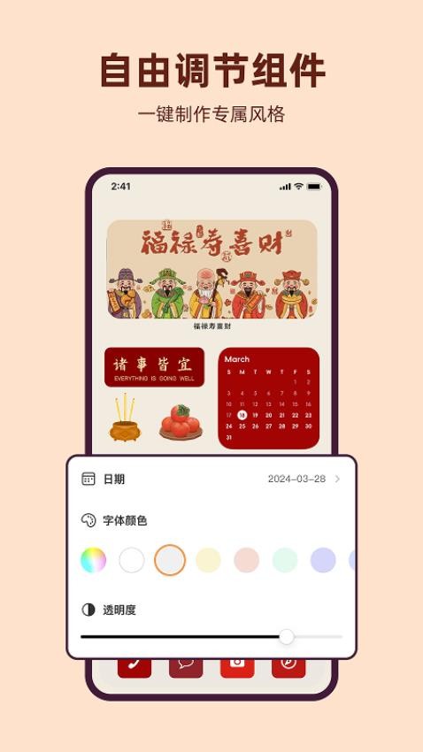 透明魔力小组件app下载
