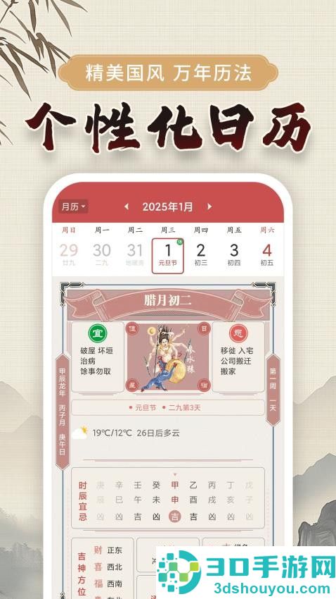 万年黄历吉日查询2025手机版下载