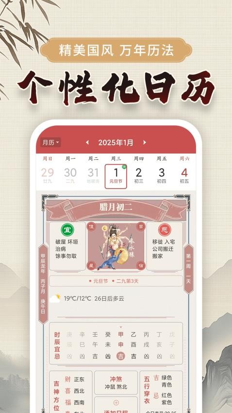 万年黄历吉日查询2025手机版下载