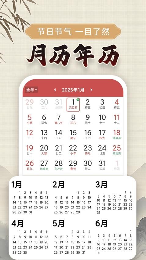 万年黄历吉日查询2025手机版下载
