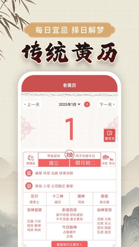 万年黄历吉日查询2025手机版下载