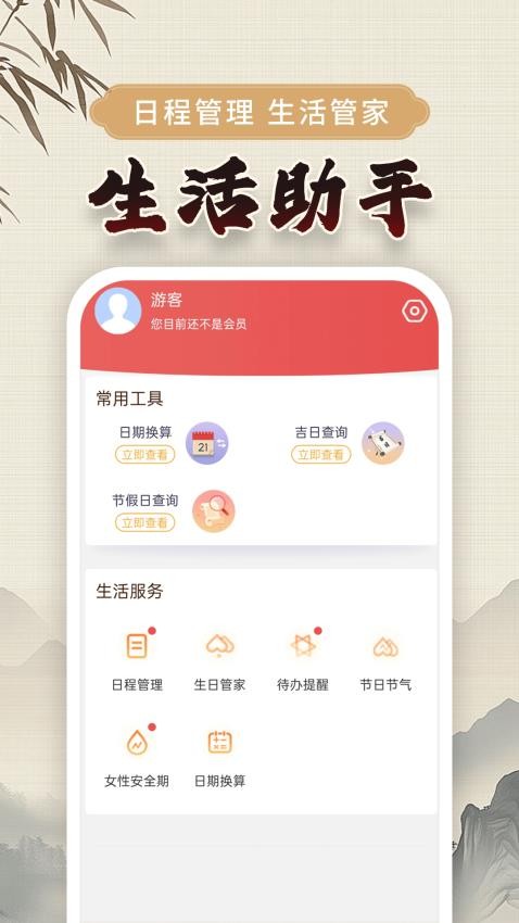 万年黄历吉日查询2025手机版下载
