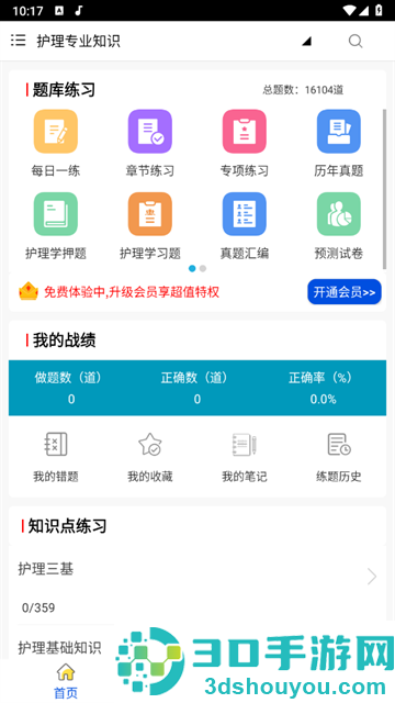 护理专业知识全题库app