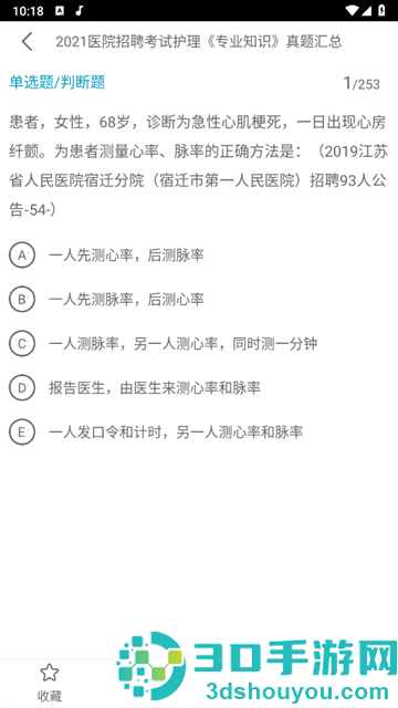 护理专业知识全题库app
