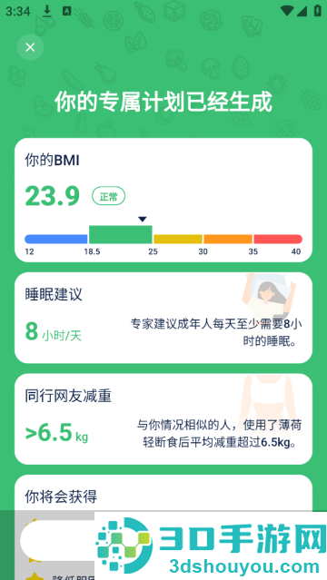 薄荷轻断食app
