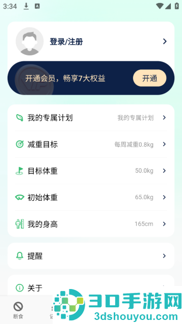 薄荷轻断食app