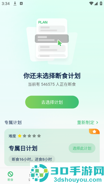 薄荷轻断食app