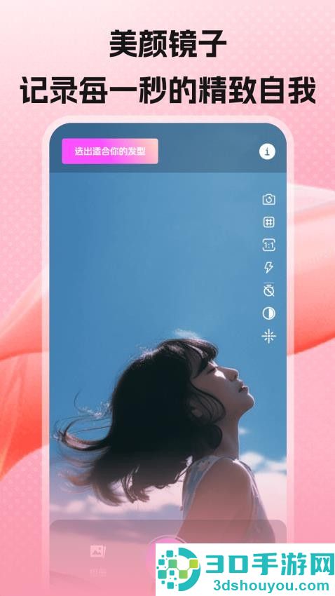 美颜镜子app免费版下载