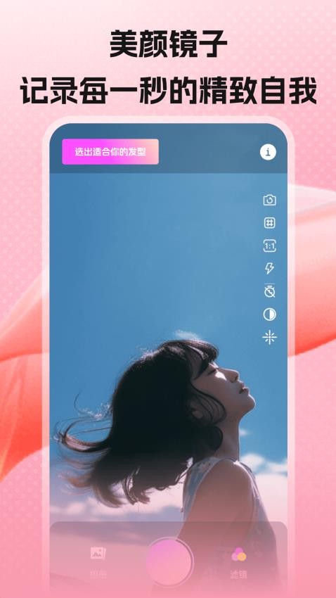 美颜镜子app免费版下载