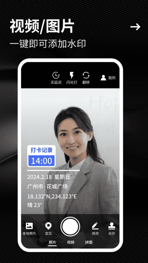 工友水印相机下载安装手机版