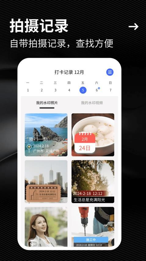 工友水印相机下载安装手机版