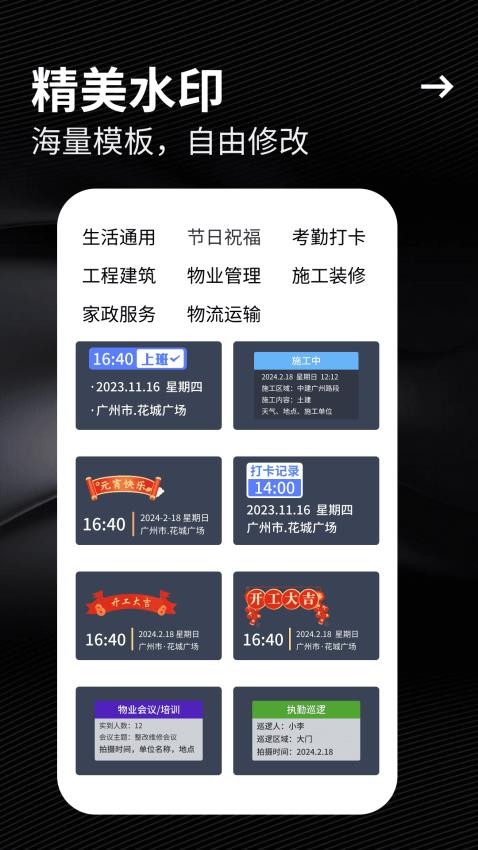 工友水印相机下载安装手机版