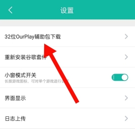 ourplay32位最新版本