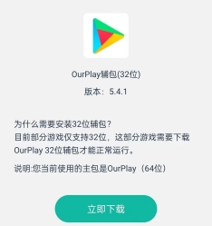ourplay32位最新版本