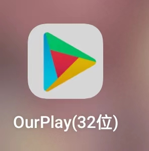 ourplay32位最新版本