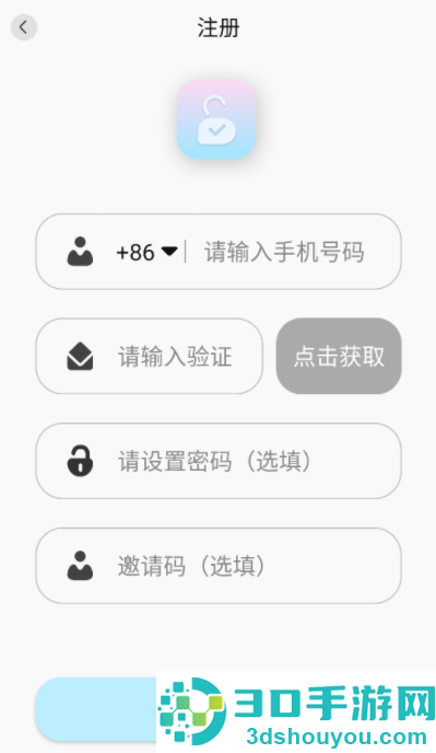 凌笼管理锁app安卓版