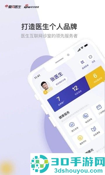 爱问医生诊室app下载