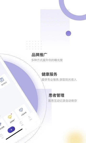 爱问医生诊室app下载