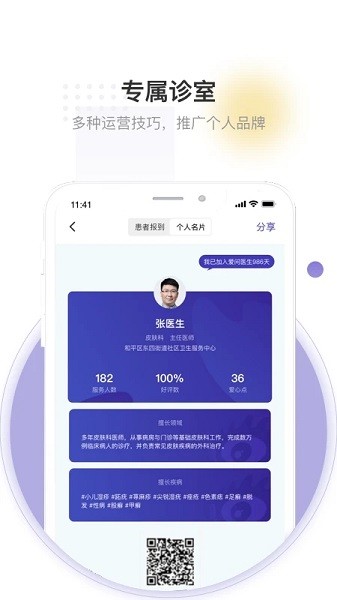 爱问医生诊室app下载