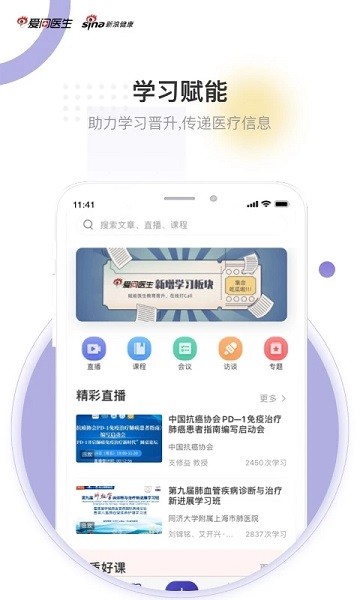 爱问医生诊室app下载