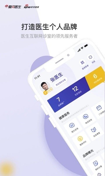 爱问医生诊室app下载