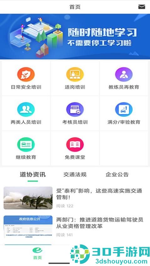定邦e学堂app下载