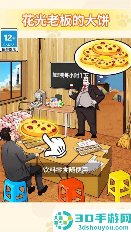 花光所有的钱游戏下载
