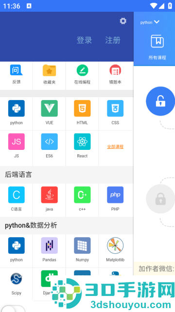 python简明教程软件