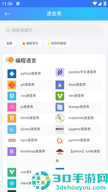 python简明教程软件