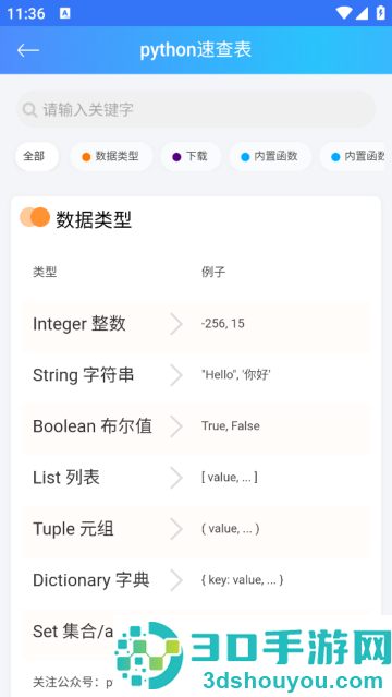 python简明教程软件