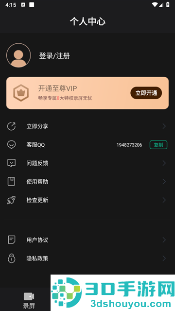 超清录屏大师app
