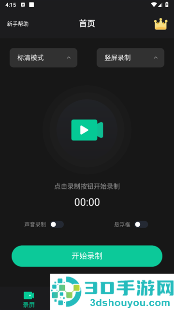 超清录屏大师app