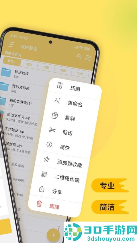快解解压专家安卓app下载