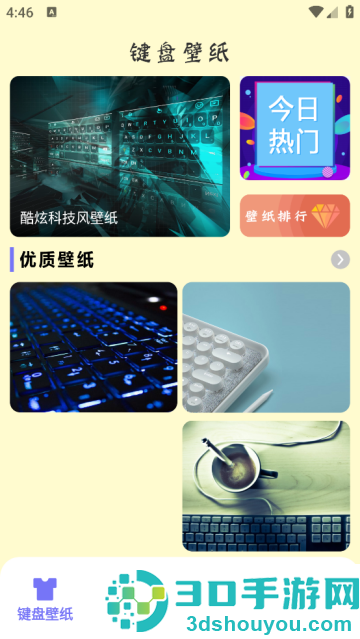 键盘壁纸app