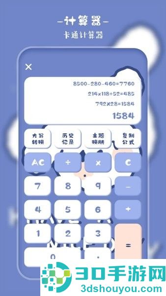 萌趣计算器下载安装
