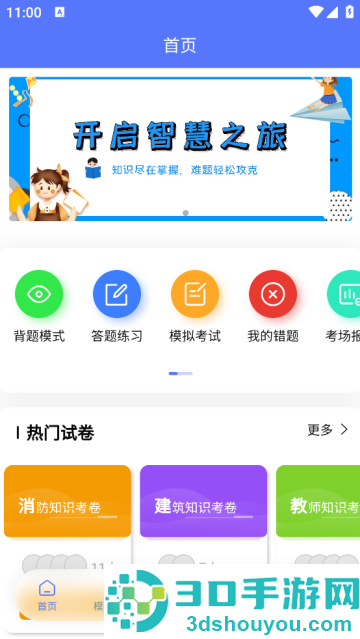 竞答闯关软件