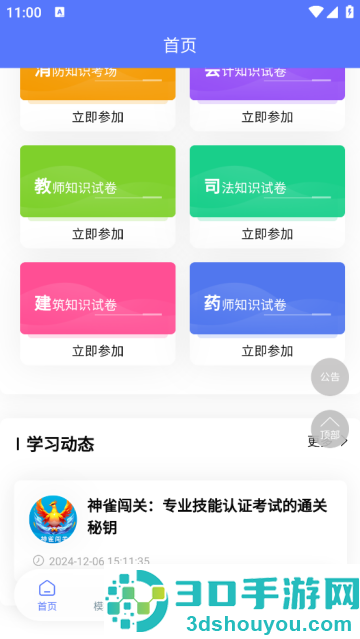 竞答闯关软件