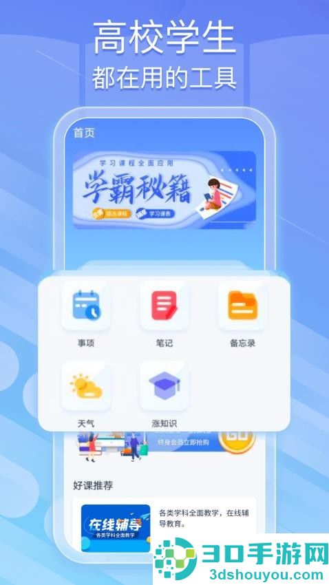 蜜学堂app下载